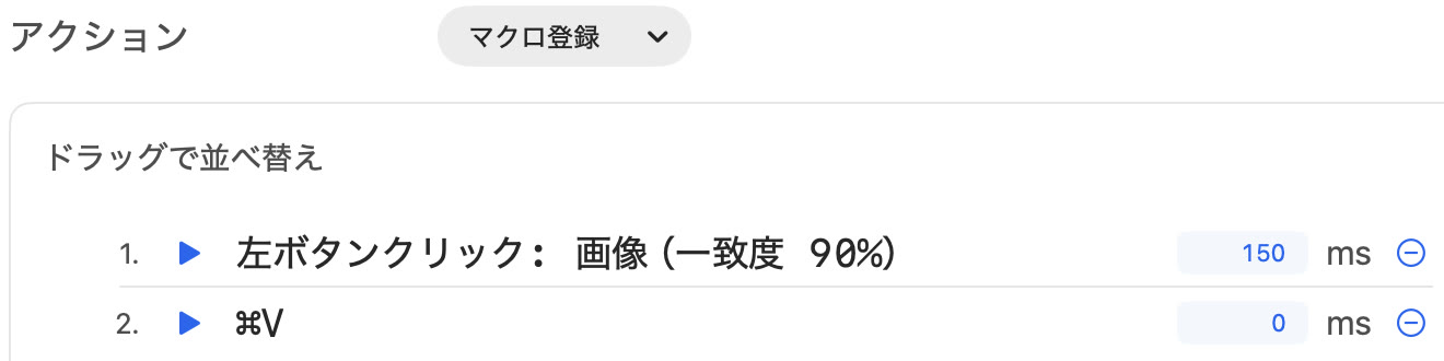 画像を探してクリックしてから⌘Vを送る、2ステップのマクロ