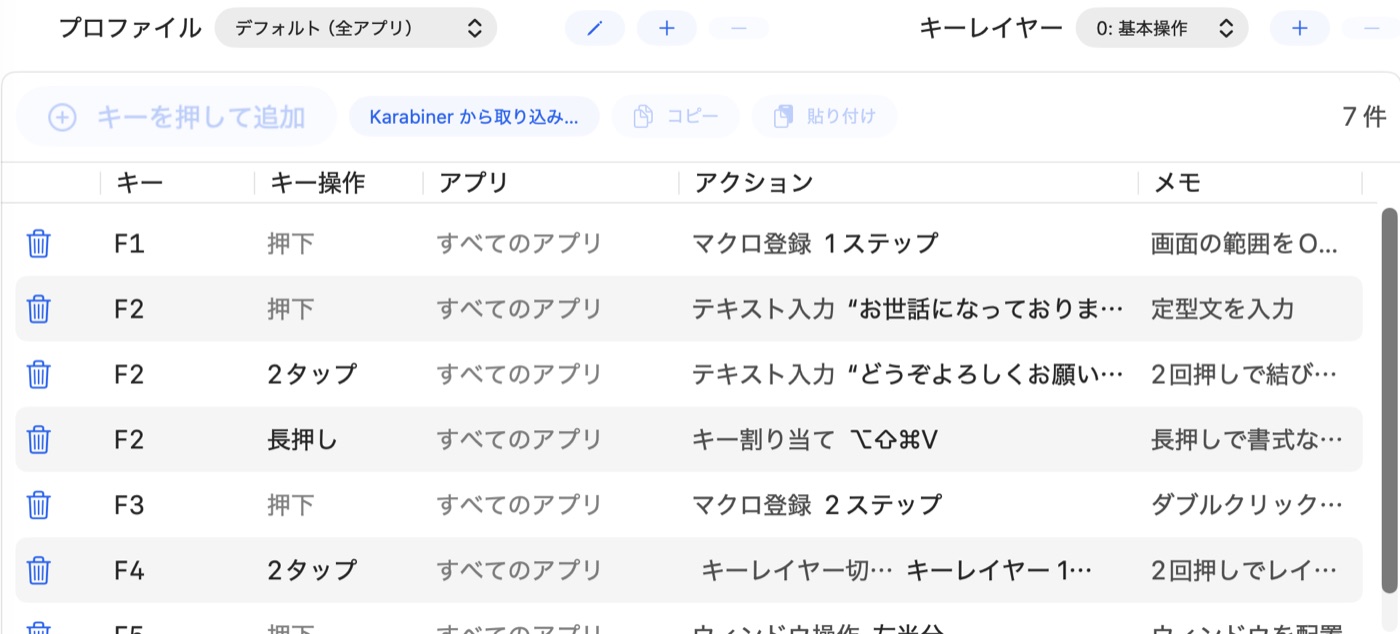 左手デバイスの割り当て一覧。同じキーに押す・2回タップ・長押しで別々のマクロを登録
